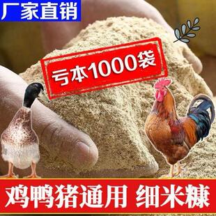 新鲜米糠100斤喂鸡糠鸡鸭鹅饲料20斤稻谷壳糠3斤细B米糠5kg喂猪