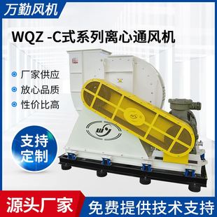 厂家供应WQZ-C式系列风机1400C离心式通风机低噪音抽风机