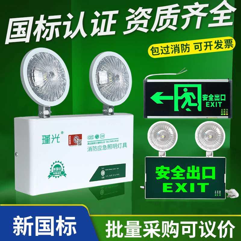 消防应急照明灯LED双头二合一多功能应急灯疏散安全出口指示牌