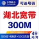 湖北武汉宜昌鄂州荆门襄阳移动300M宽带套餐家庭网络上门安装办理