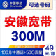 安徽合肥芜湖阜阳移动宽带新装办理300M光纤家庭网络上门安装办理