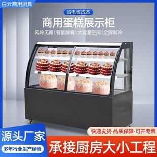 蛋糕柜冷藏展示柜熟食保鲜展示柜水果饮料甜点冷藏柜商用蛋糕柜