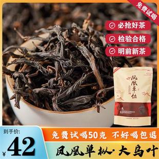 明前新茶潮州凤凰乌岽单丛大乌叶单枞鸭屎香一级乌龙茶叶自饮袋装