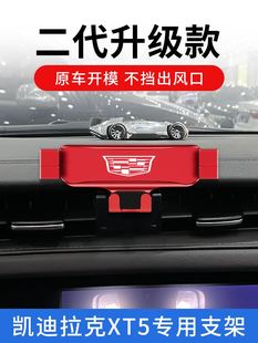 凯迪拉克XT5/XT6专用车内手机支架汽车导航内饰配件车载支驾改装