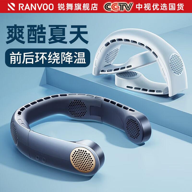 锐舞(RANVOO)挂脖风扇无叶戴脖子懒人制冷迷你小风扇挂颈长续航