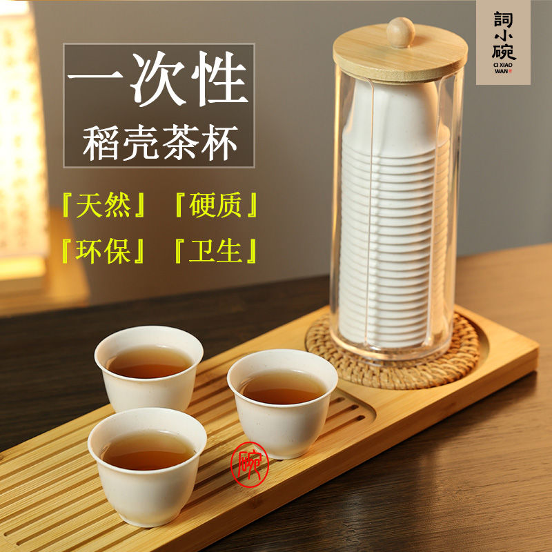 词小碗稻壳一次性功夫小茶杯食品级高