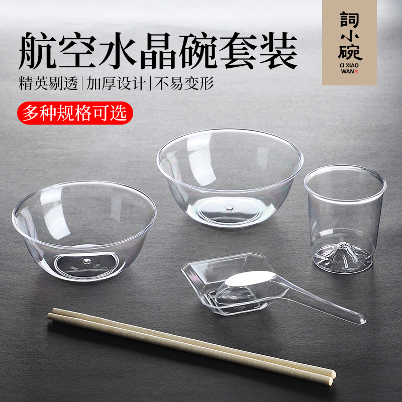 词小碗一次性塑料餐具套装PS加厚透明航空水晶碗筷户外食品级家用
