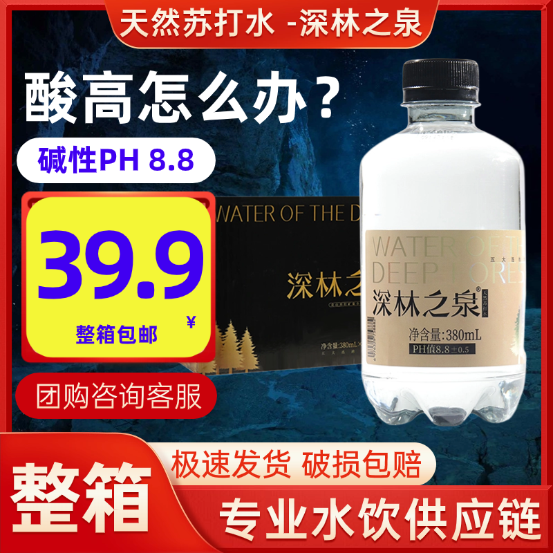 蓝岸深林之泉天然苏打水380ml小分子弱碱性高锶克东苏打水