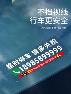 挪车电话号码车贴汽车个性创意卡通零时临时停车移车号码静电贴纸