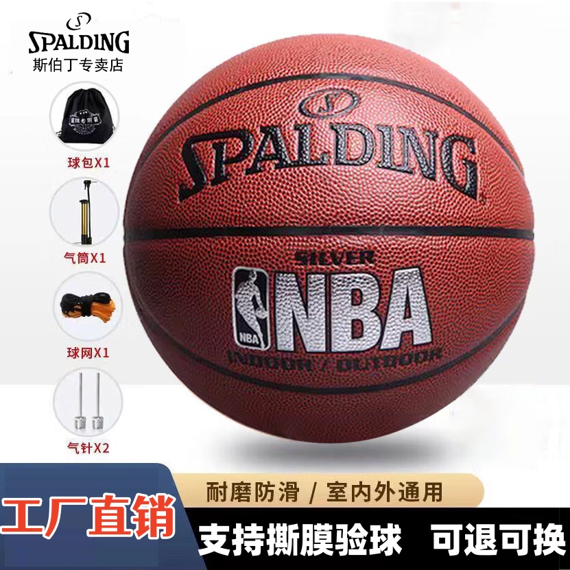 斯伯丁正品7号篮球室内外成人比赛事专用儿童5号球手感之王nba耐