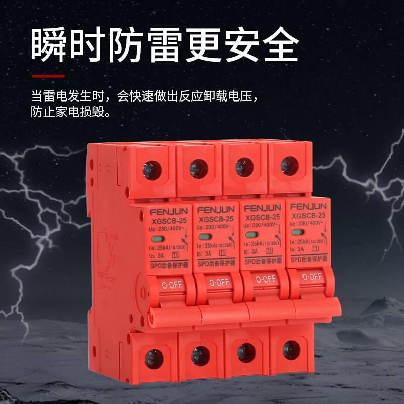 一级二级SPD浪涌后备保护器 SCB前置保护开关40KA100KA12.5KA25KA