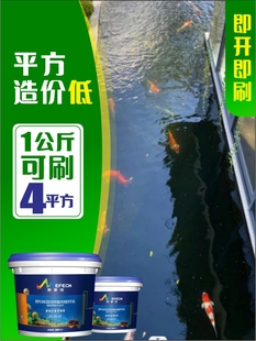 鱼池专用防水涂料室外水池漆长期泡水产养殖漆锦鲤黑色生态泳池胶