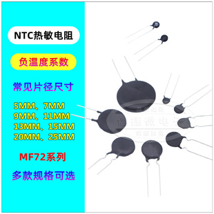 NTC热敏电阻负温度系数 3D/5D/8D/10D-20 20D-25 MF72 25MM 直插