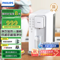 飞利浦双滤芯净水器饮水机