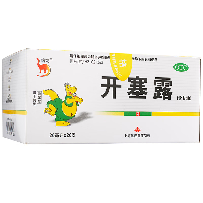 信龙开塞露(含甘油)20ml*20支/盒