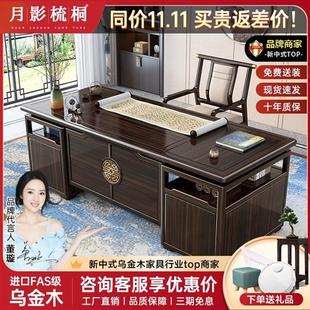 新中式乌金木实木班台办公室书桌现代简约老板桌椅组合全实木家具
