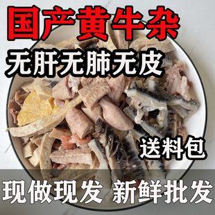 2500g牛杂新鲜5斤无肝商用牛杂碎整套全熟牛杂生鲜半成品非内蒙古