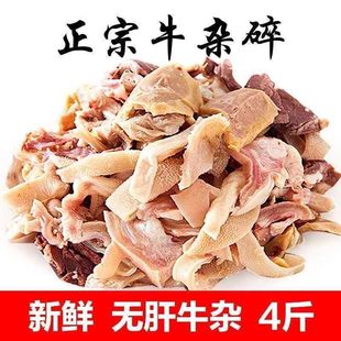 正宗【无肝牛杂】清真牛杂5斤现煮新鲜熟食牛杂全套火锅食材