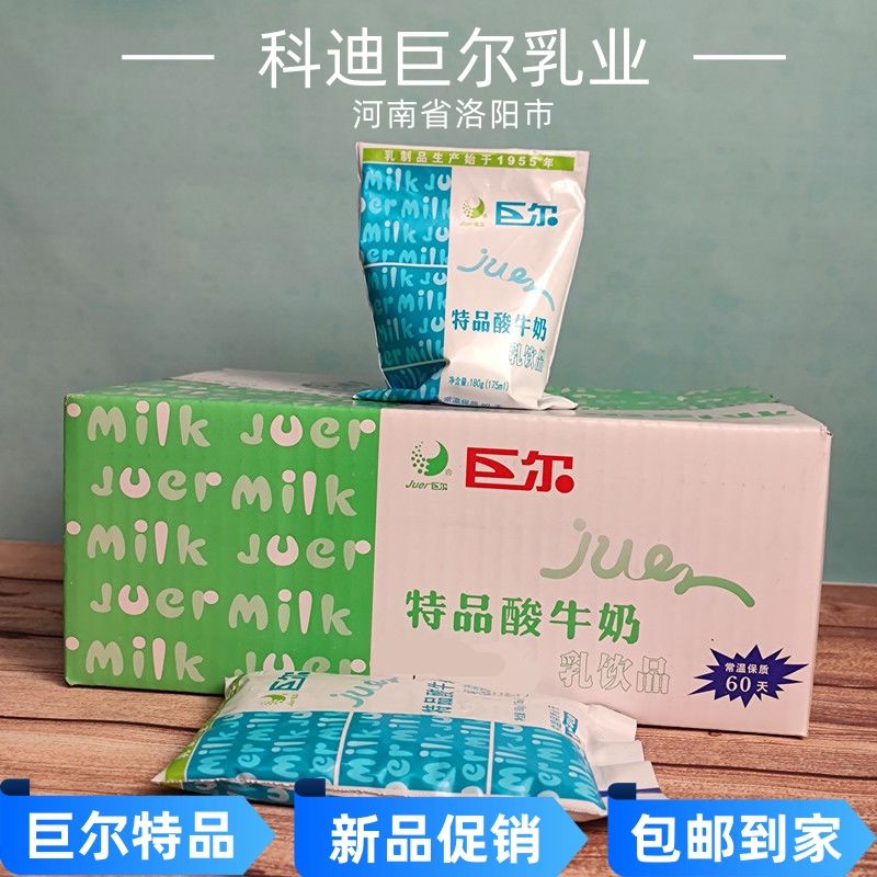 巨尔酸奶洛阳乳酸菌特级酸牛奶乳饮品常温袋装180g新鲜日期学生奶