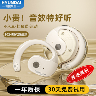 现代小椰球蓝牙耳机无线2024新款挂耳式运动降噪适用联想华为苹果