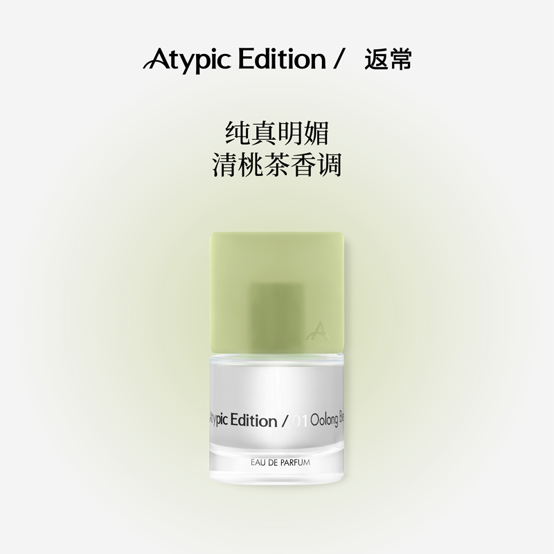 Atypic Edition返常香水女淡香水大牌正品小众香水男生送礼高级