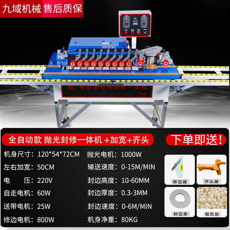 九域热卖自动送料封边机家装双面涂胶封边机全自动封修抛光一体机