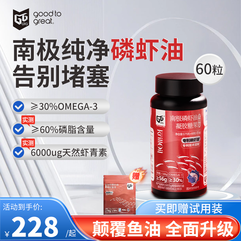 GT&G南极磷虾油60%海洋磷脂鱼油升级虾青素中老年Omega-3胶囊60粒