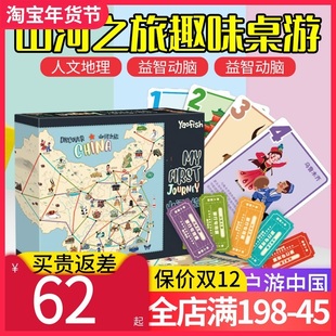 yaofsh山河之旅小学生亲子游戏中国地理桌游儿童益智玩具6-8-10