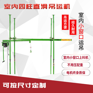 直滑式三四立柱室内吊机220v装修上料吊车小窗口吊运机轨道起重机