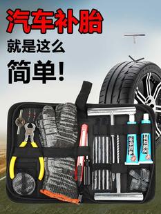 汽车补胎工具套装电动摩托车真空胎应急补胎胶条泰克辣条修补神器