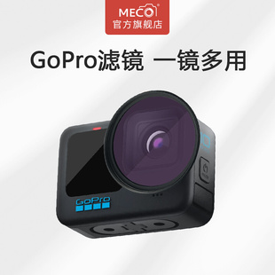 MECO美高GoPro Hero11/10/9/8/7/6/5/4/3运动相机滤镜CPL偏振可调