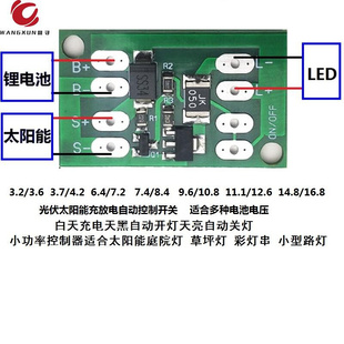 。4控制器12伏v11.1路灯通用型v3.7电路板3.2开关充电.太阳能