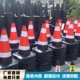 70cm橡胶路锥山东隔离墩雪糕桶禁止停车桩反光锥停车柱请勿泊车