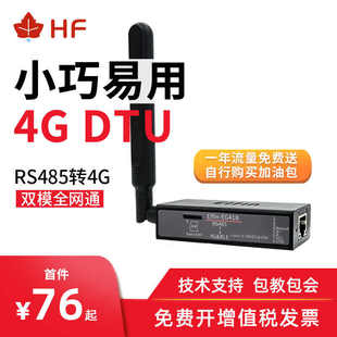 4g DTU无线蓝牙双向透明传输RS485串口数传CAT1全网通LTE通信EG41