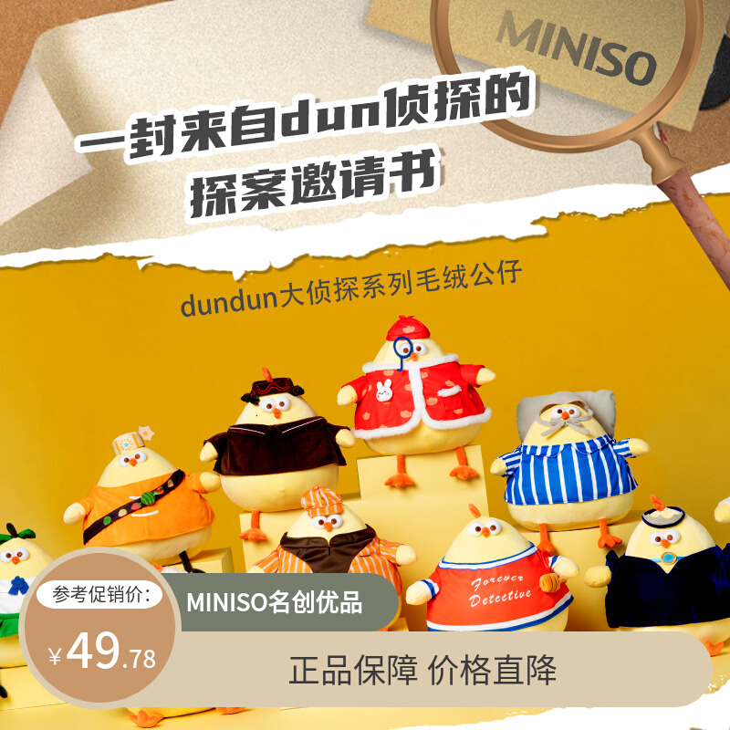 miniso名创优品dundun大侦探公仔墩墩鸡可爱女生毛绒玩偶抱枕礼物