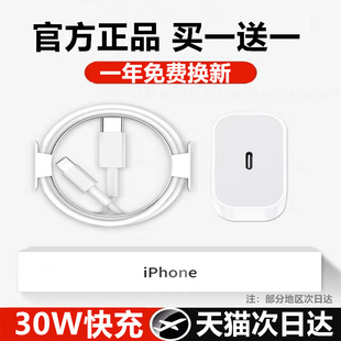 徽禾正品30w快充适用苹果15充电器iphone13头14promaxs手机PD插头12plus 11XR数据线专用20W原ipad平板一套装