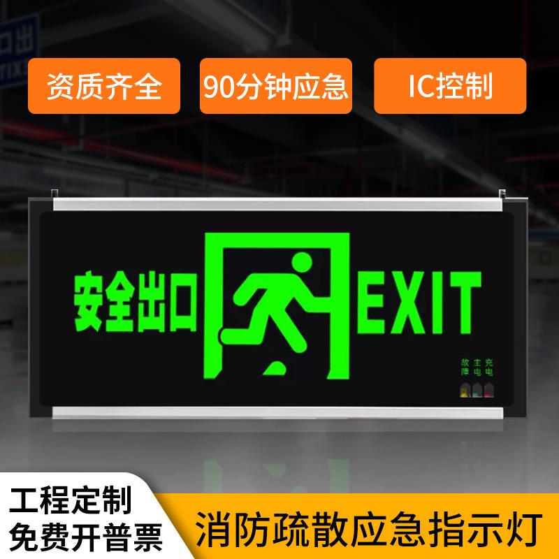 消防应急双面安全出口指示牌插电指向牌餐厅疏导走廊灯厂房导向灯