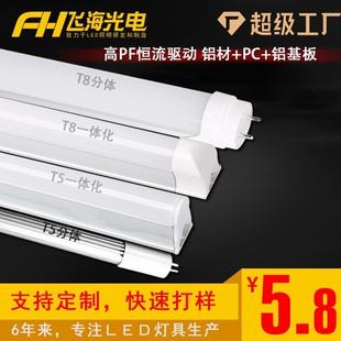 led灯管LED节能灯管T5T8铝塑分体一体化支架led日光灯管