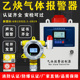 乙炔气体报警器C2H2泄漏浓度检测仪工业防爆传感器实验室用探测器