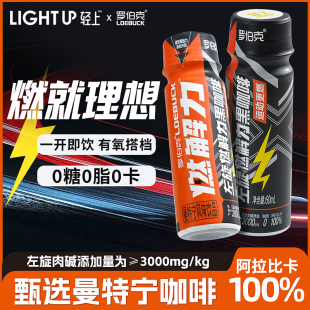 轻上左旋燃解力浓缩黑咖啡即饮咖啡风味饮料60ml罗伯克联名正品