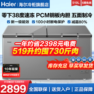 海尔冰柜大容量商用冷柜300/429/519升家用冷藏全冷冻柜减霜冷柜