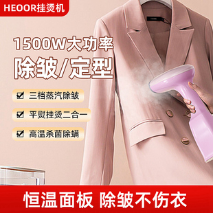 heoor挂烫机旗舰店官方手持熨电商服装大蒸汽斗小型2024新款家用