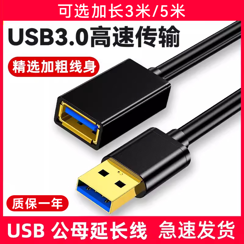 驯龙师 usb3.0延长线公对母加长接口数据线3米5米高速通用手机鼠标键盘转接头充电网卡打印机电脑连接优U盘