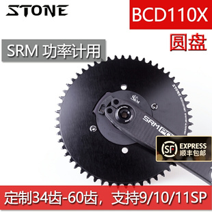 STONE BCD110X SRM POWER 功率计公路曲柄 封闭正负齿圆盘片