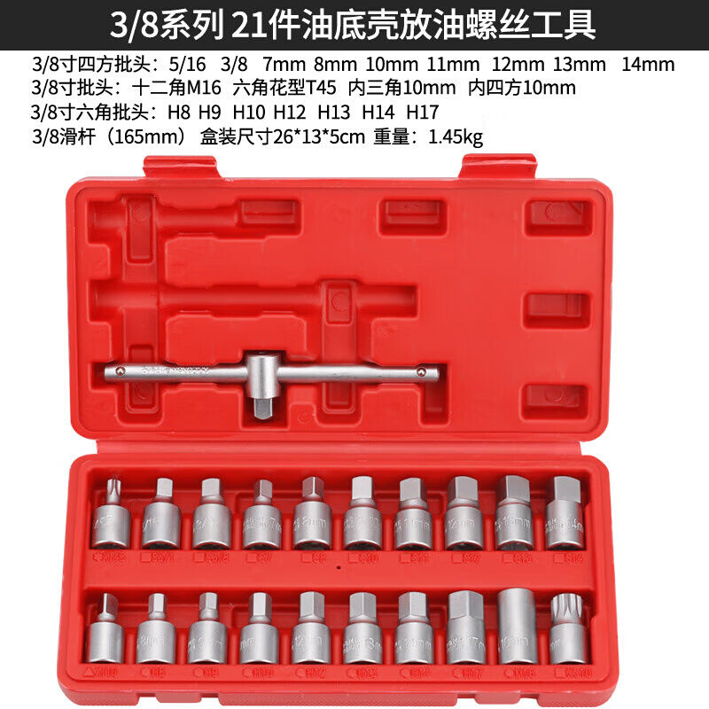 沁岑汽车保养机油底壳放油螺丝扳手套筒油底壳拆卸变速箱换油工具