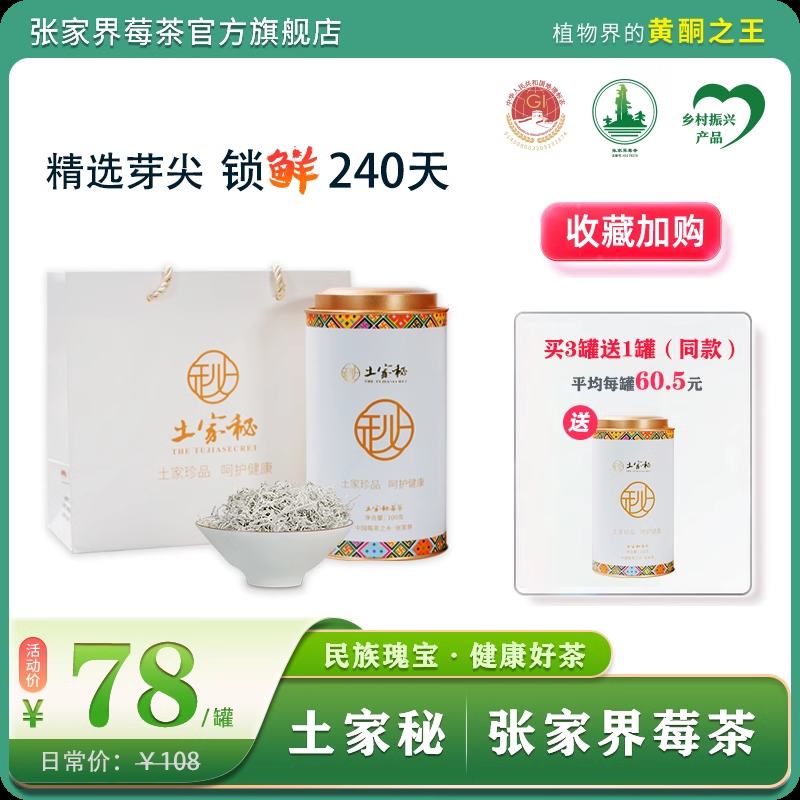 土家秘 | 张家界莓茶 正品龙须芽