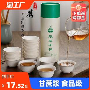 一次性功夫茶杯可降解甘蔗纤维纸浆纸杯试饮杯小号茶具杯子办公室