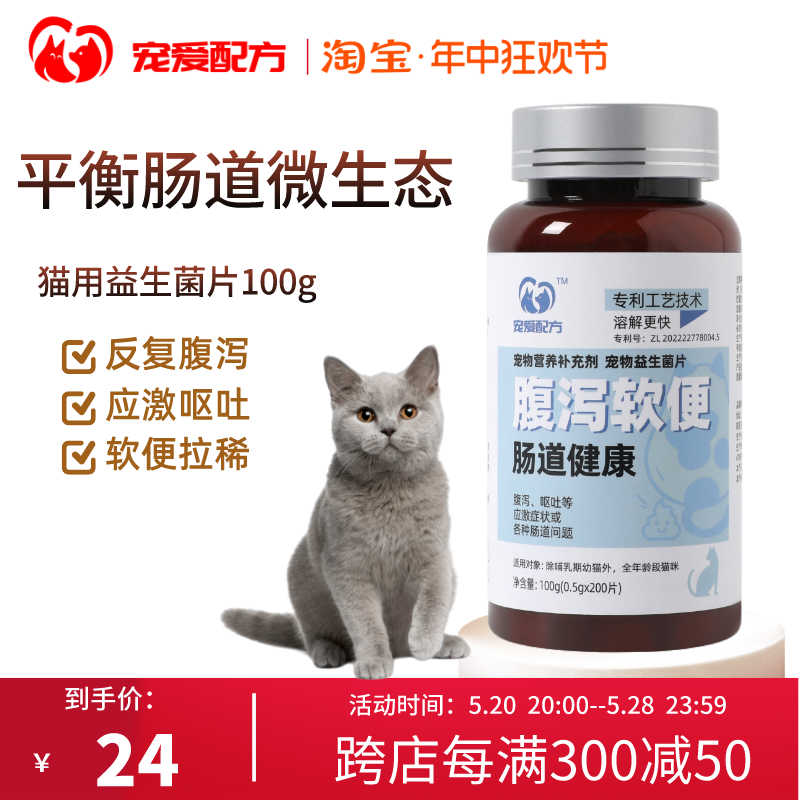 呕吐便秘拉稀肠胃宝调理肠道宠物猫咪益生菌片专用高活性改善应激