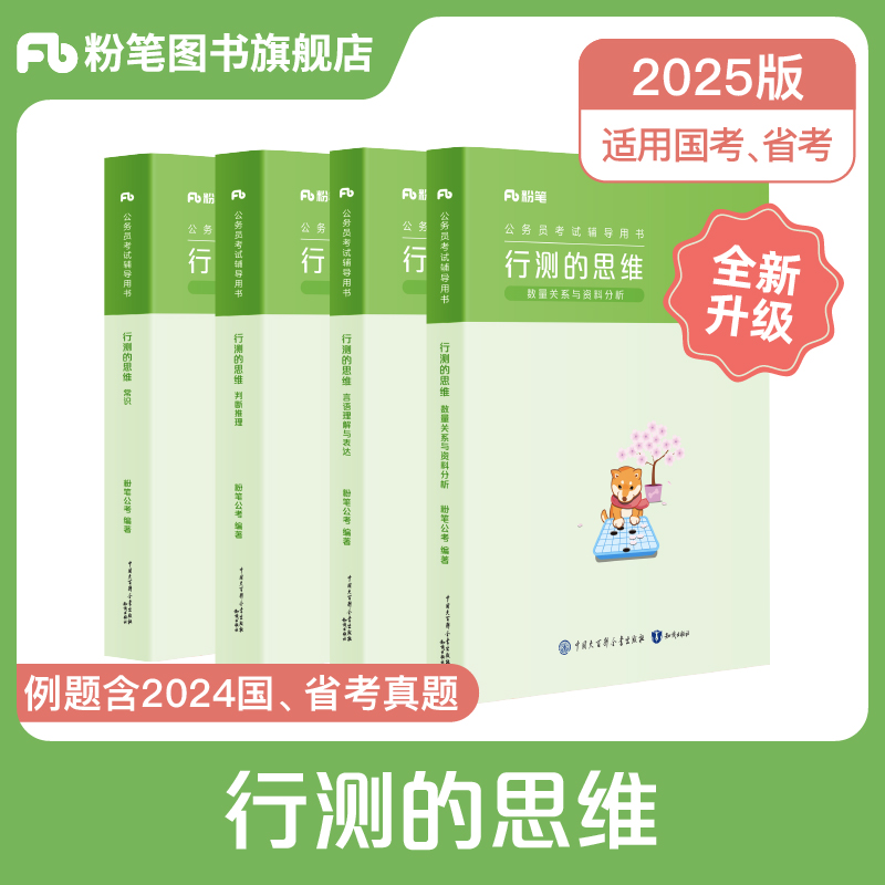 粉笔公考2025国省考公务员考试教