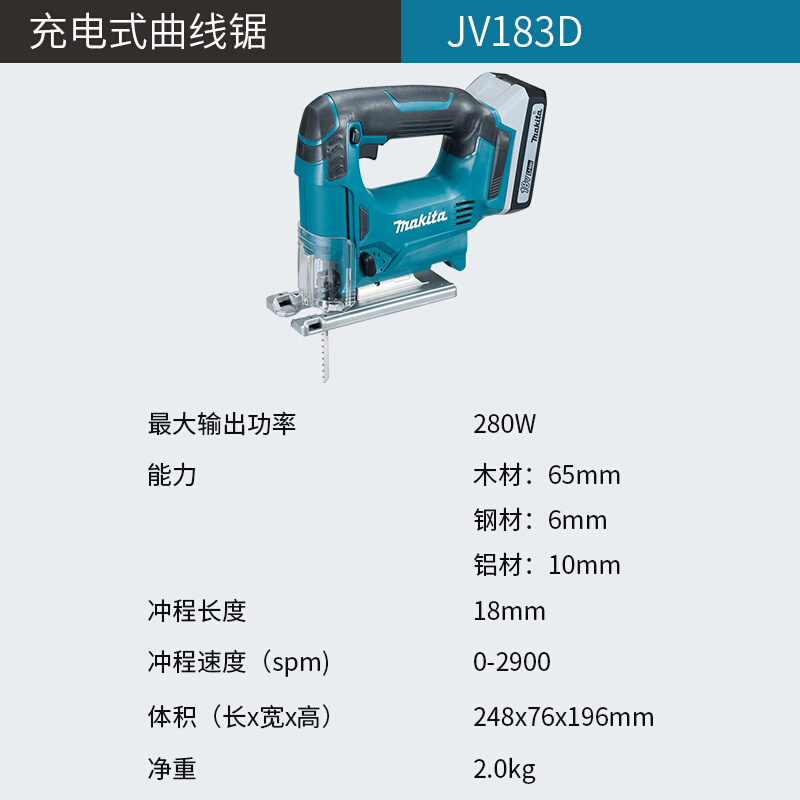 日本makita牧田曲线锯JV183D充电式轻型木板切割18V锂电电动工具